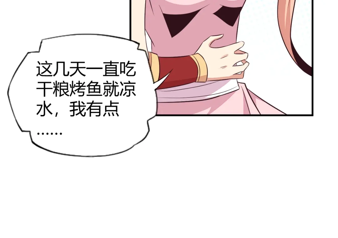 《吞下一个修仙世界》第66话 云海公子 第45页