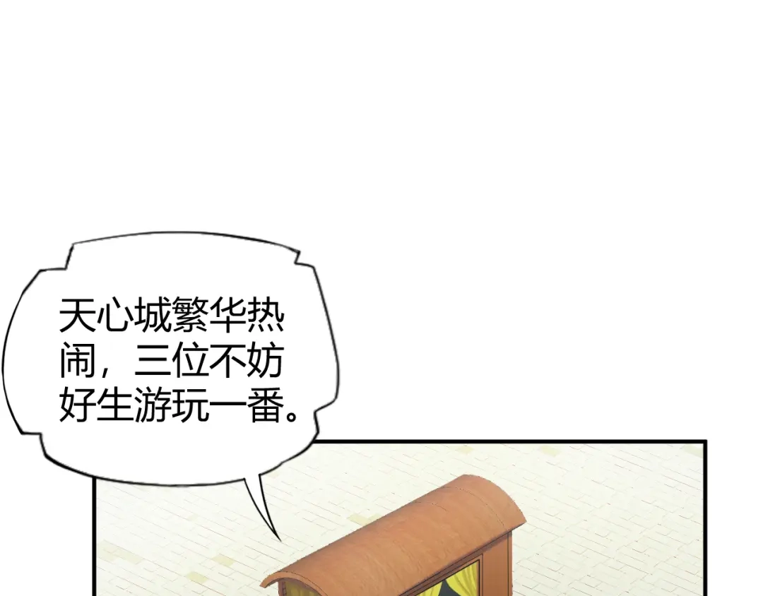 《吞下一个修仙世界》第66话 云海公子 第38页