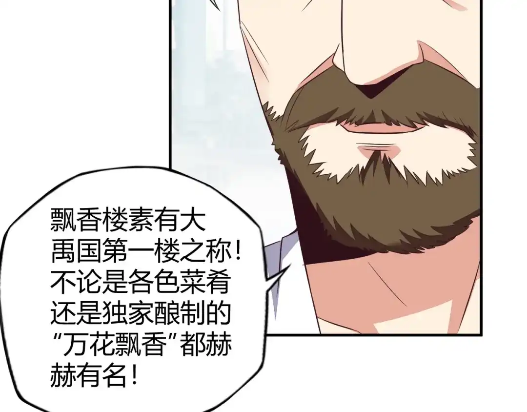 《吞下一个修仙世界》第66话 云海公子 第49页