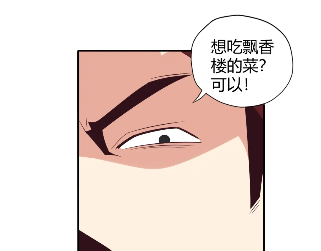 《吞下一个修仙世界》第66话 云海公子 第109页