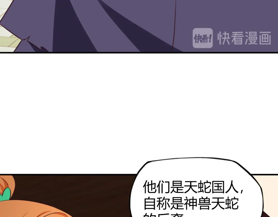 《吞下一个修仙世界》第66话 云海公子 第25页