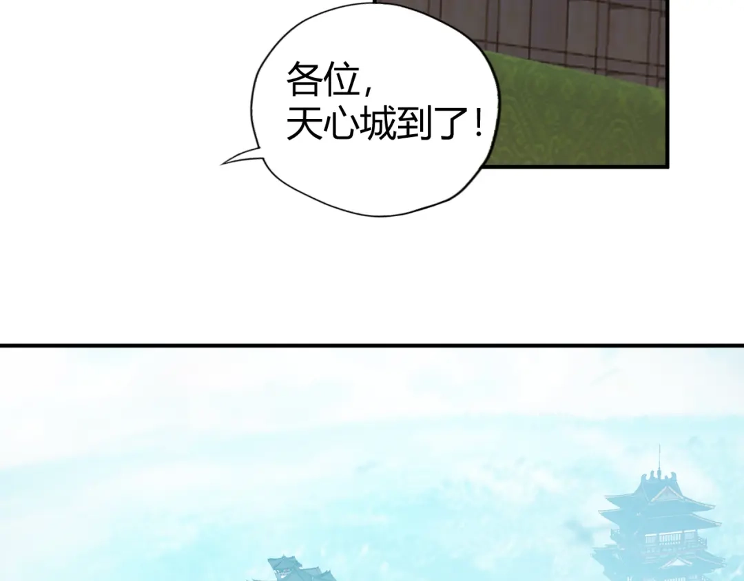 《吞下一个修仙世界》第66话 云海公子 第8页