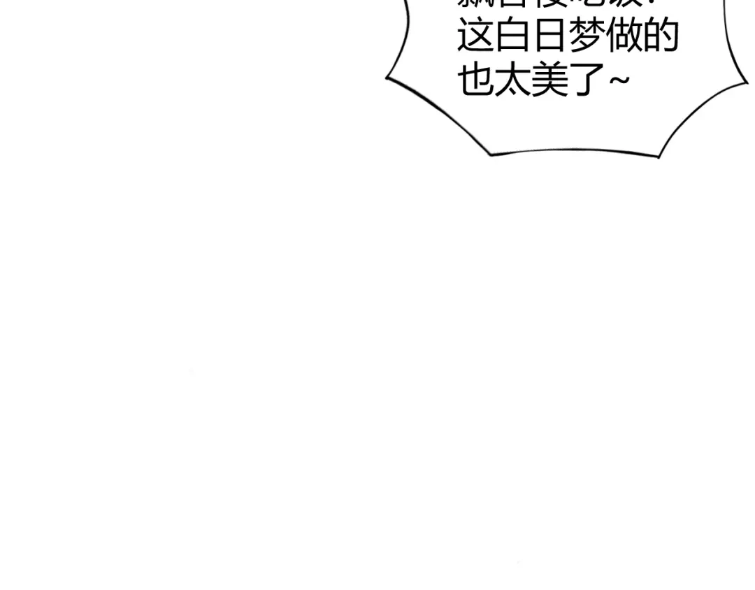 《吞下一个修仙世界》第66话 云海公子 第119页