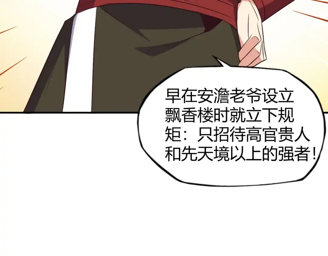 《吞下一个修仙世界》第66话 云海公子 第99页