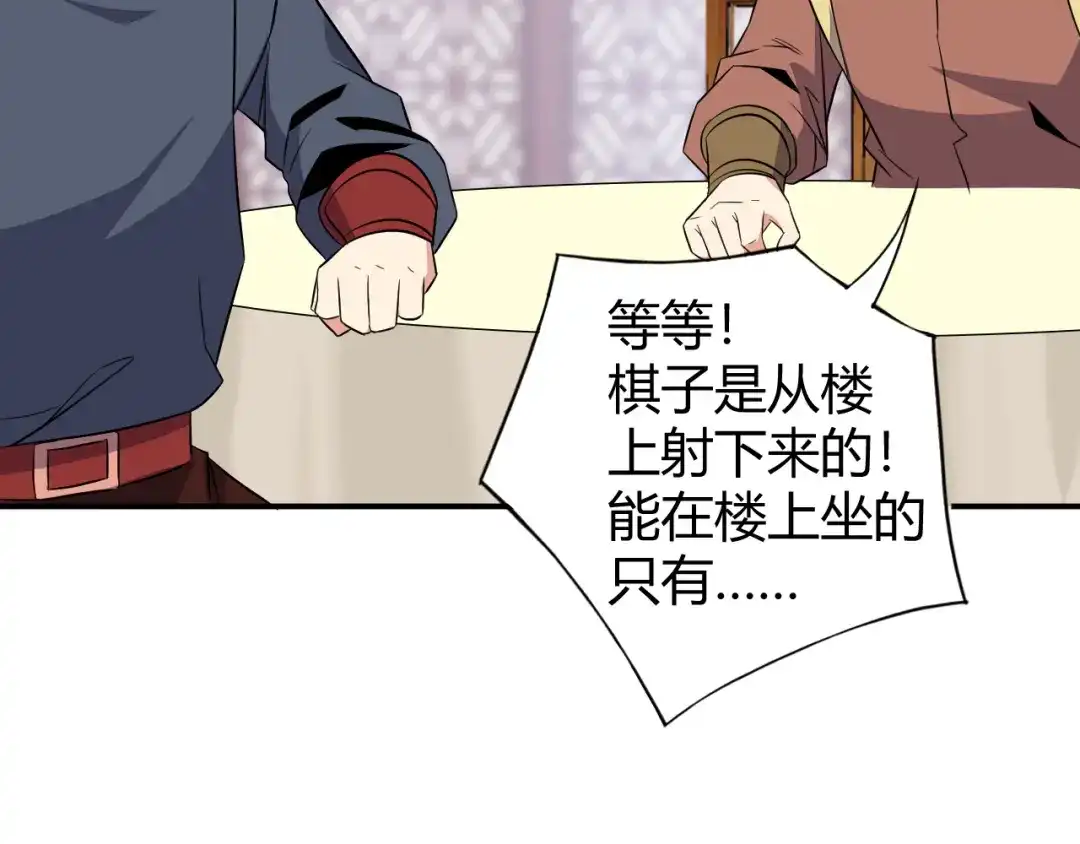 《吞下一个修仙世界》第66话 云海公子 第149页