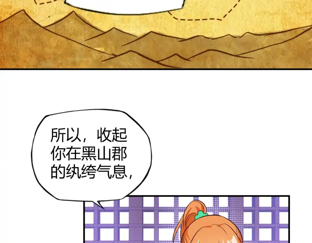 《吞下一个修仙世界》第66话 云海公子 第33页