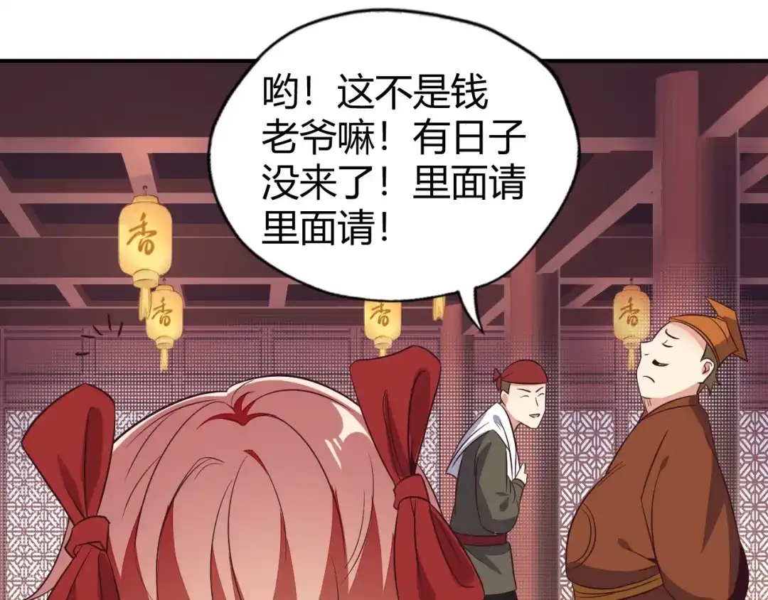 《吞下一个修仙世界》第66话 云海公子 第75页