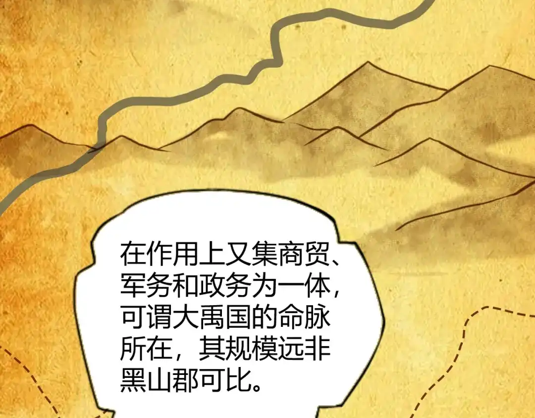 《吞下一个修仙世界》第66话 云海公子 第32页