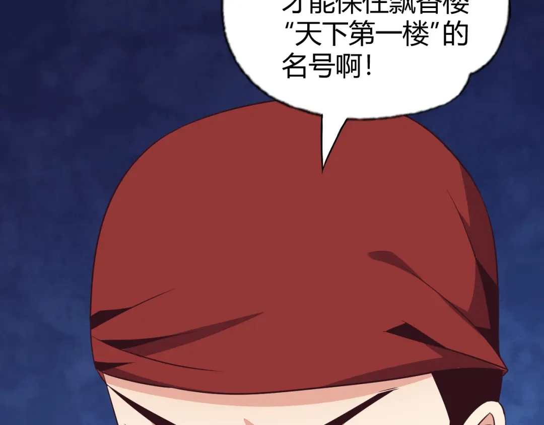 《吞下一个修仙世界》第66话 云海公子 第92页