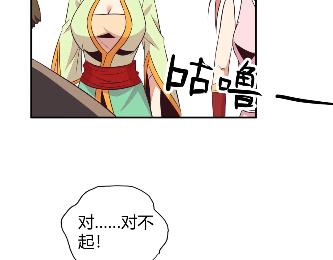《吞下一个修仙世界》第66话 云海公子 第43页