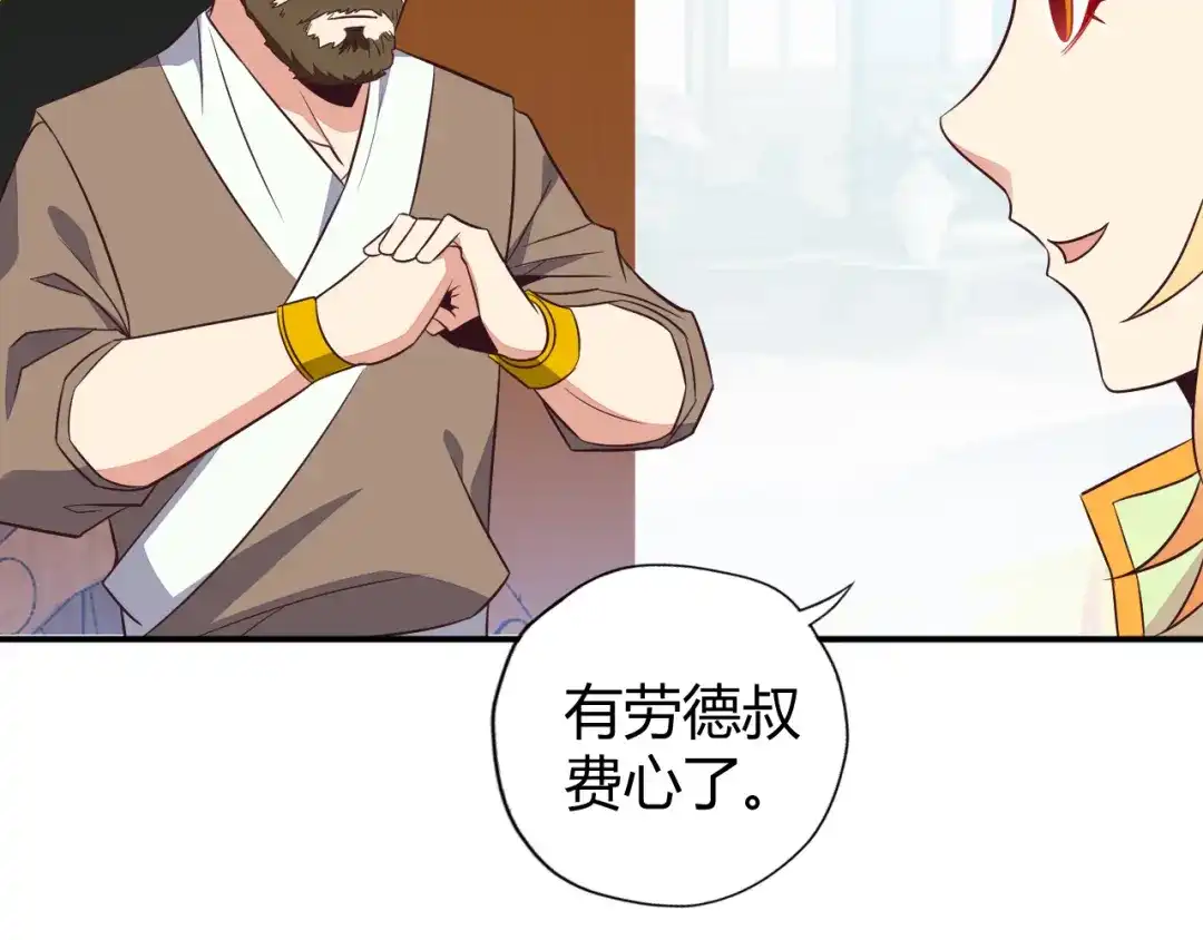 《吞下一个修仙世界》第66话 云海公子 第41页