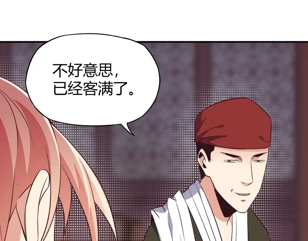 《吞下一个修仙世界》第66话 云海公子 第81页
