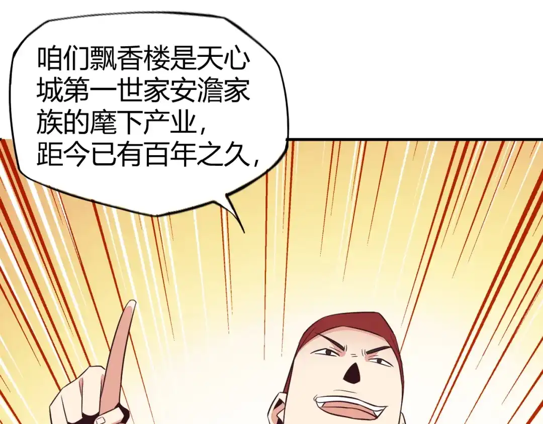 《吞下一个修仙世界》第66话 云海公子 第97页