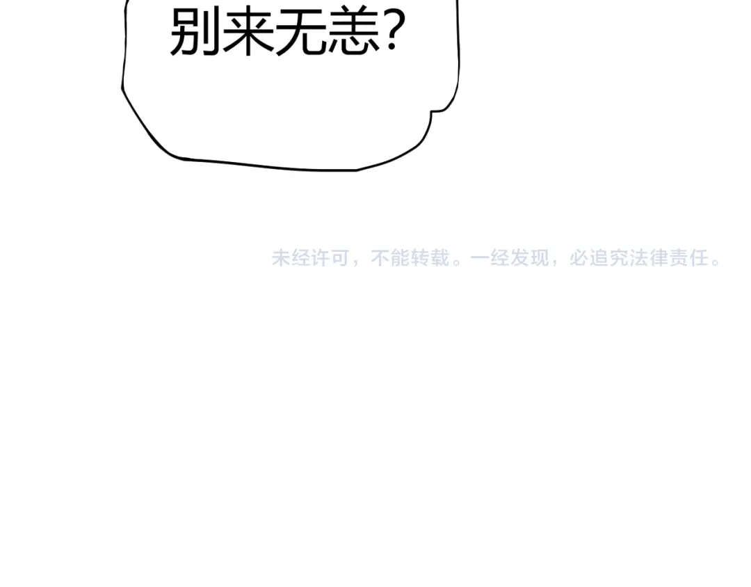 《吞下一个修仙世界》第66话 云海公子 第172页