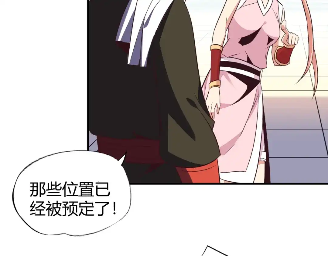 《吞下一个修仙世界》第66话 云海公子 第85页