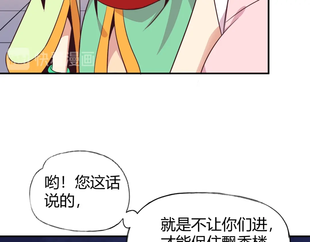 《吞下一个修仙世界》第66话 云海公子 第91页