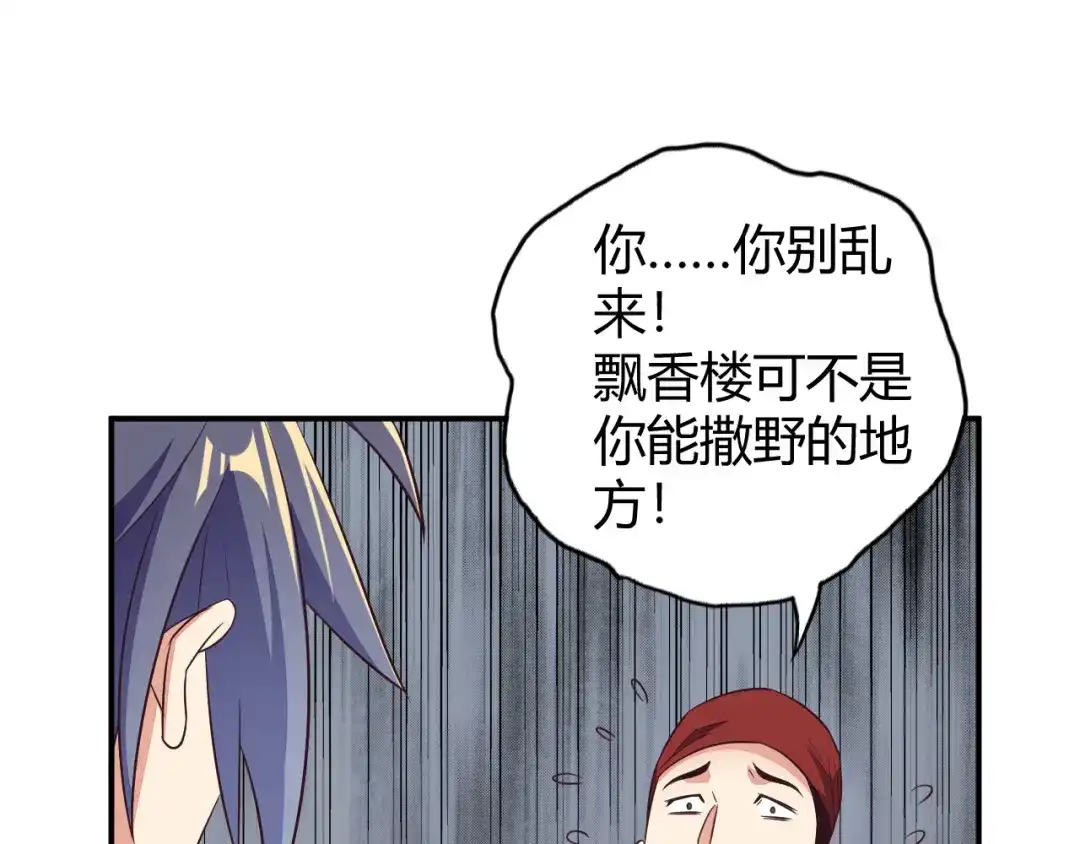 《吞下一个修仙世界》第66话 云海公子 第132页