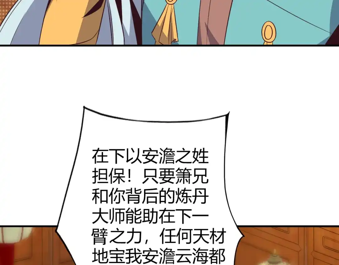 《吞下一个修仙世界》第67话 安澹氏族 第115页