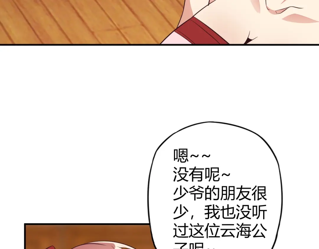 《吞下一个修仙世界》第67话 安澹氏族 第23页