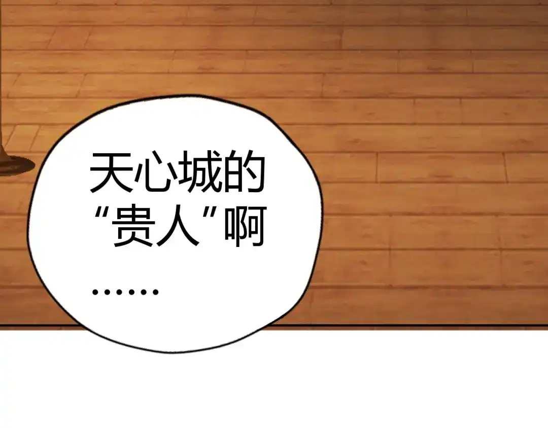 《吞下一个修仙世界》第67话 安澹氏族 第146页