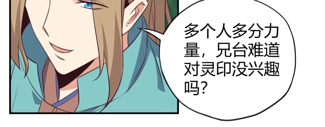《吞下一个修仙世界》第67话 安澹氏族 第62页