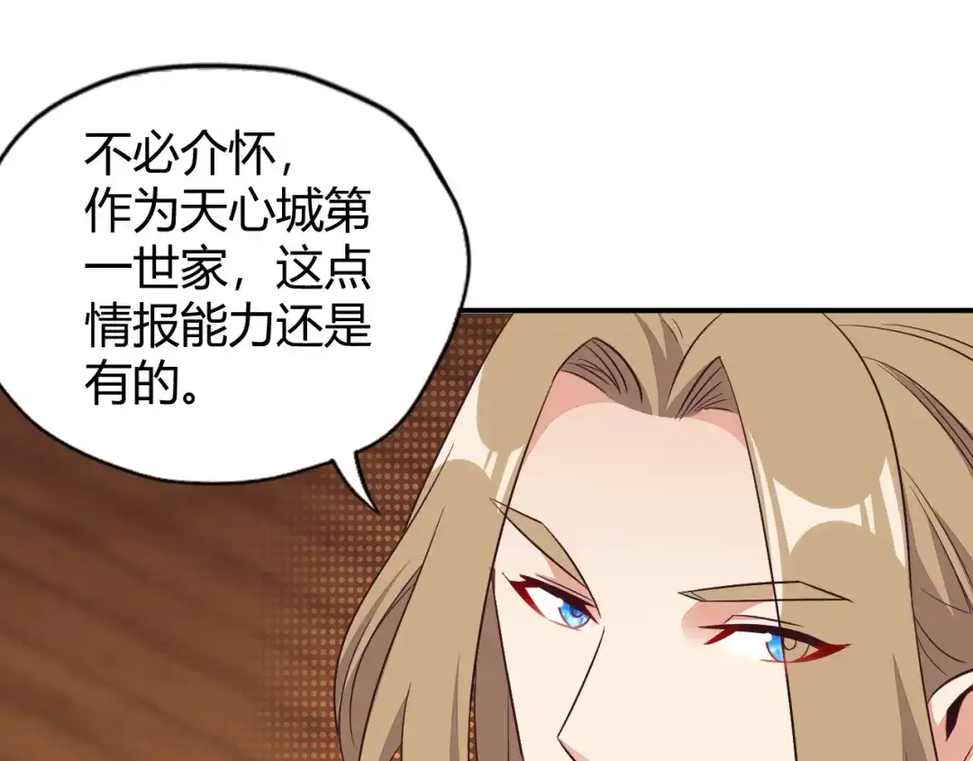 《吞下一个修仙世界》第67话 安澹氏族 第113页