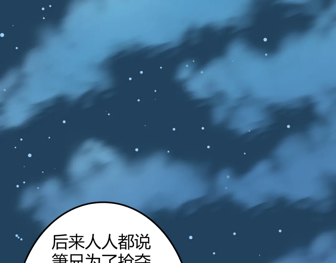 《吞下一个修仙世界》第67话 安澹氏族 第90页