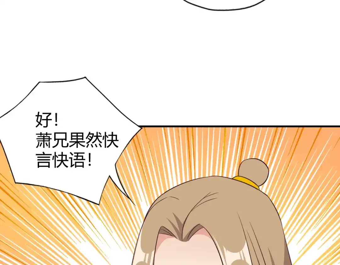 《吞下一个修仙世界》第67话 安澹氏族 第99页