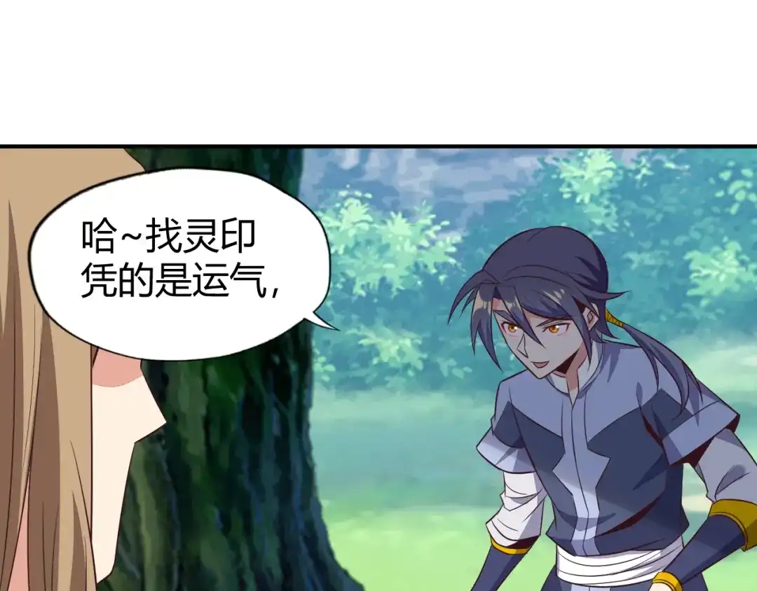 《吞下一个修仙世界》第67话 安澹氏族 第63页