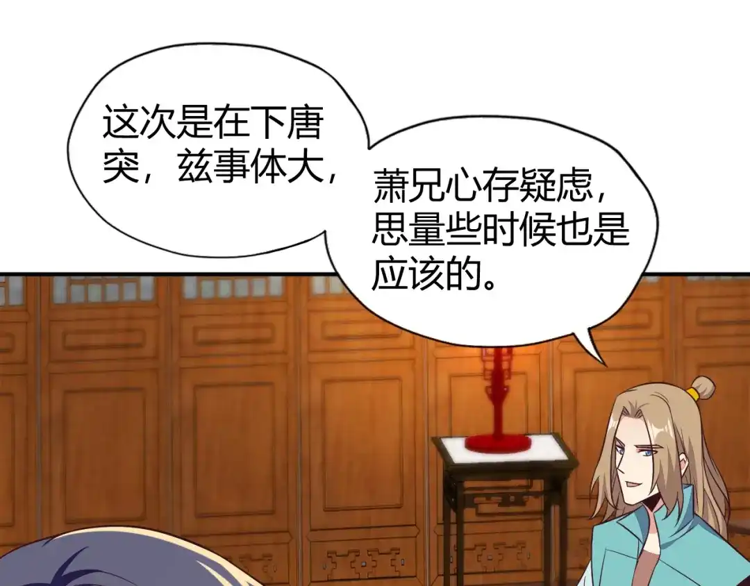 《吞下一个修仙世界》第67话 安澹氏族 第121页