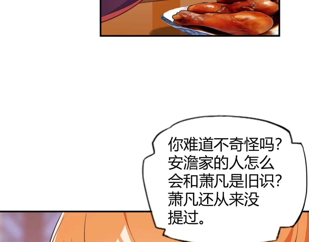 《吞下一个修仙世界》第67话 安澹氏族 第16页
