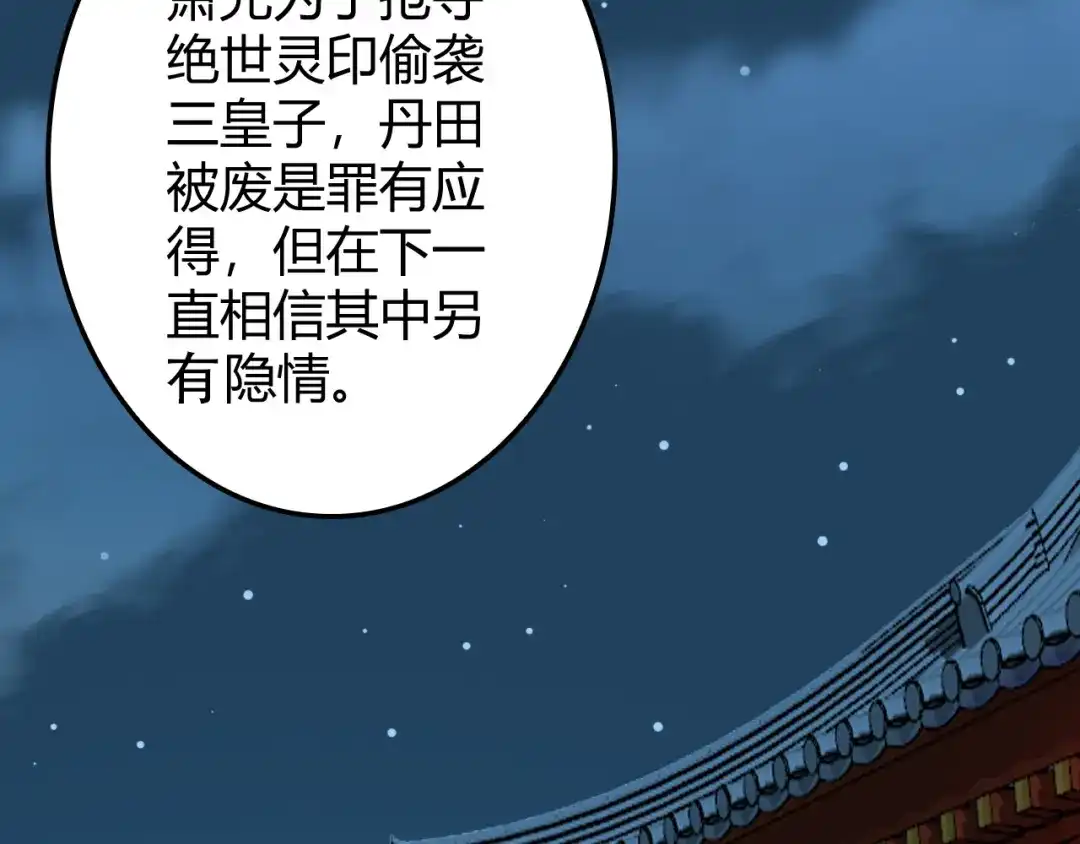 《吞下一个修仙世界》第67话 安澹氏族 第91页