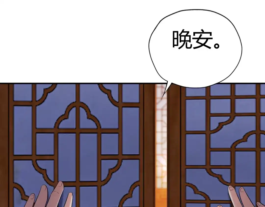 《吞下一个修仙世界》第67话 安澹氏族 第131页