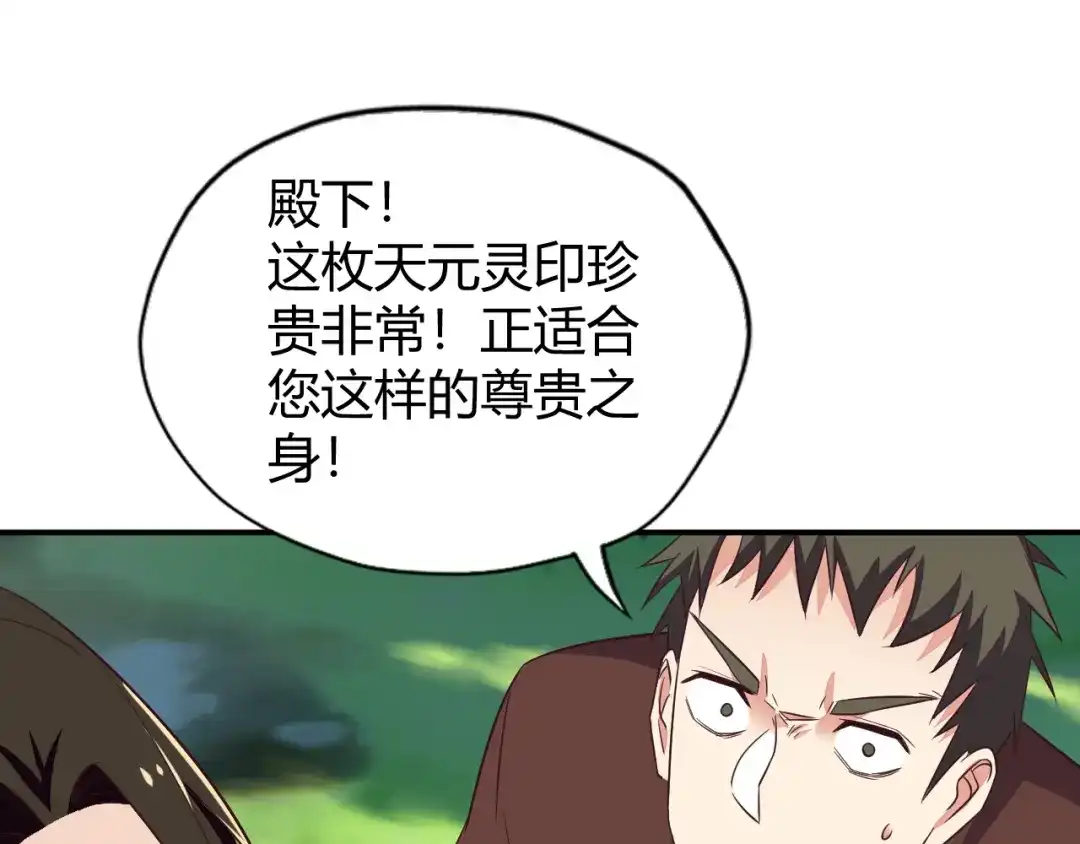 《吞下一个修仙世界》第67话 安澹氏族 第87页