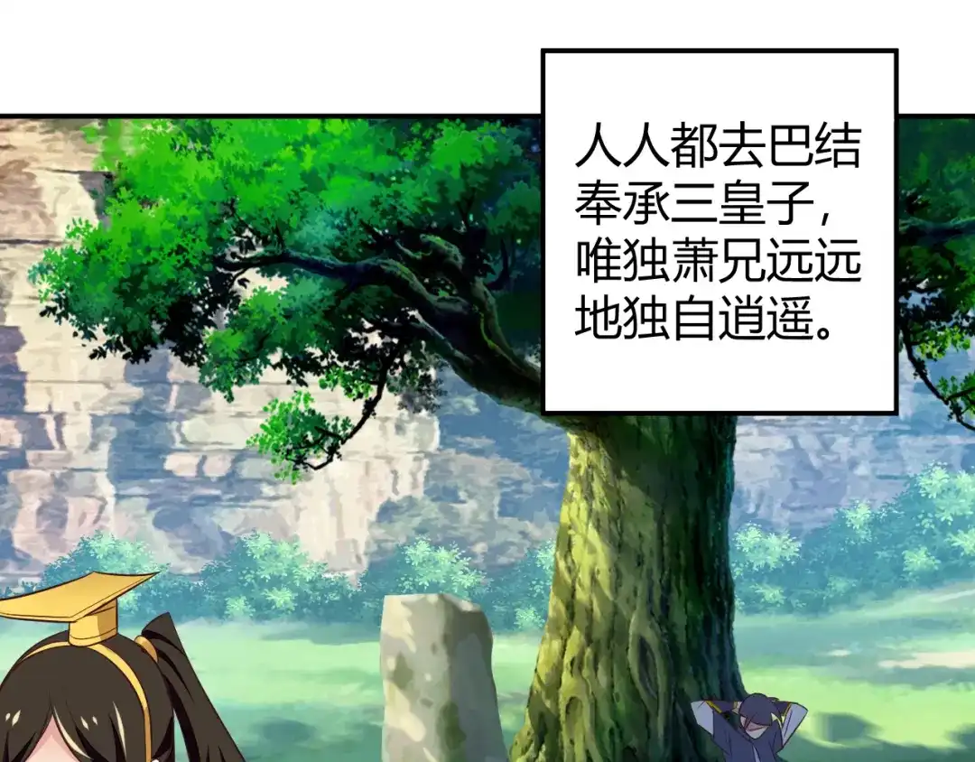 《吞下一个修仙世界》第67话 安澹氏族 第54页