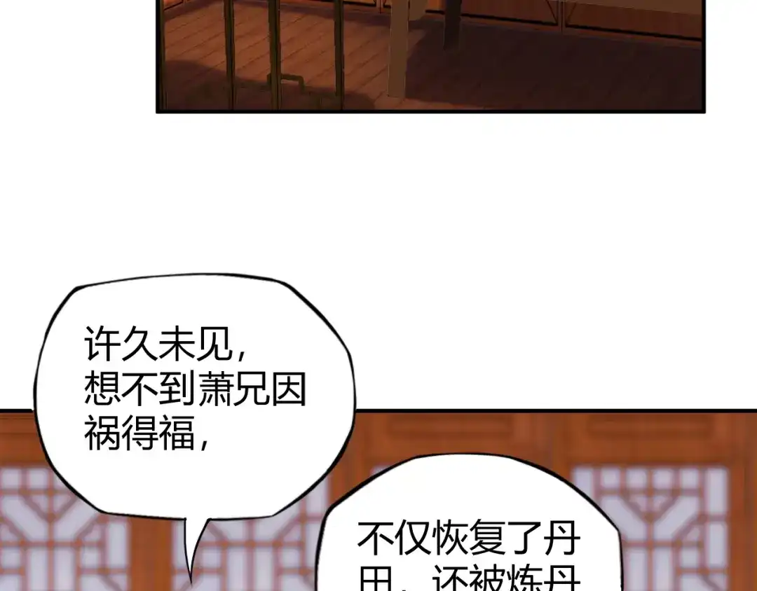 《吞下一个修仙世界》第67话 安澹氏族 第31页