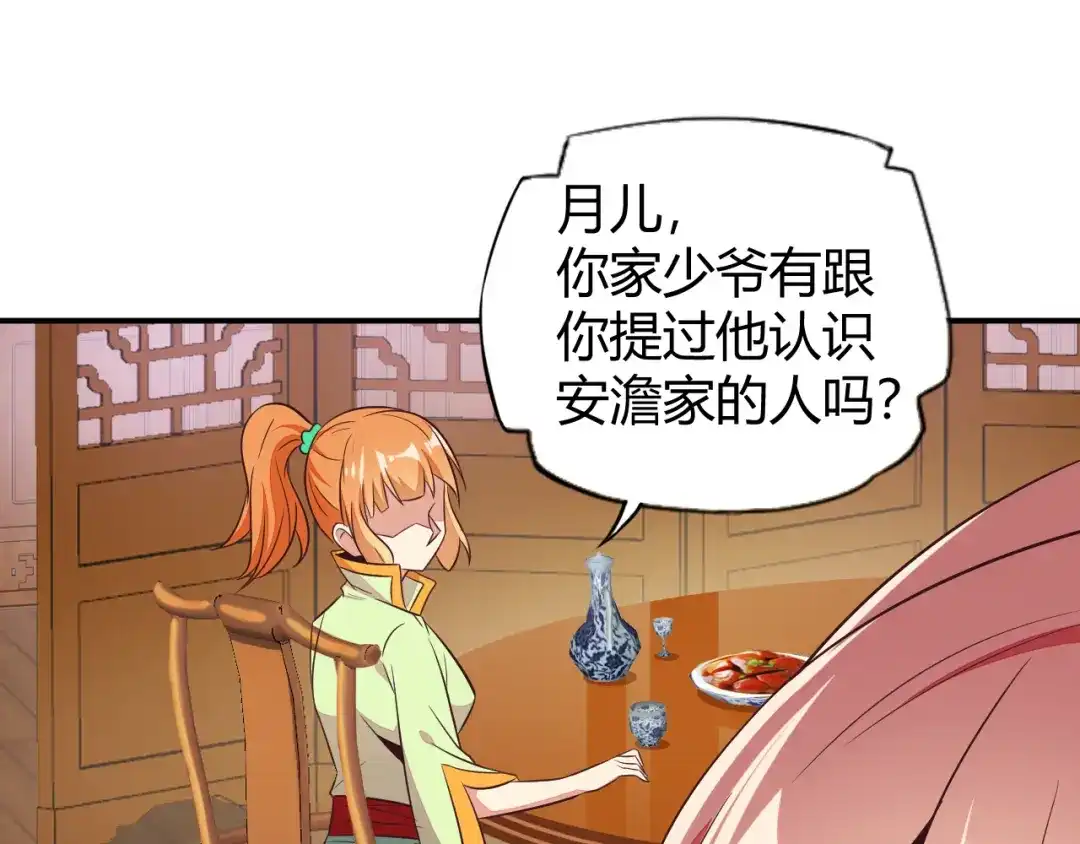 《吞下一个修仙世界》第67话 安澹氏族 第21页
