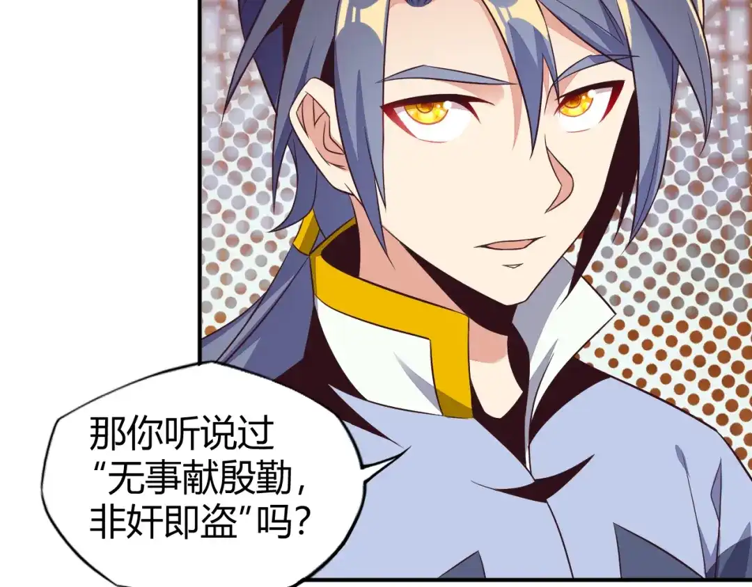 《吞下一个修仙世界》第67话 安澹氏族 第44页