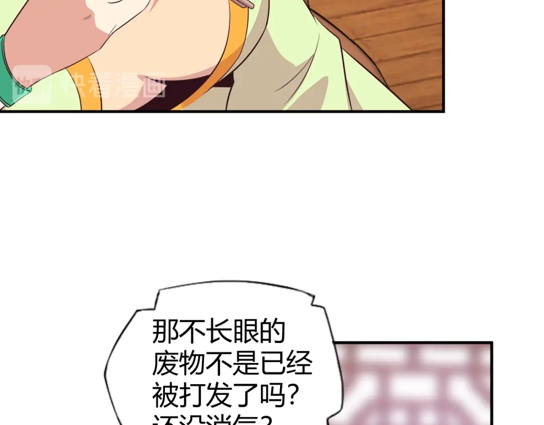《吞下一个修仙世界》第67话 安澹氏族 第14页