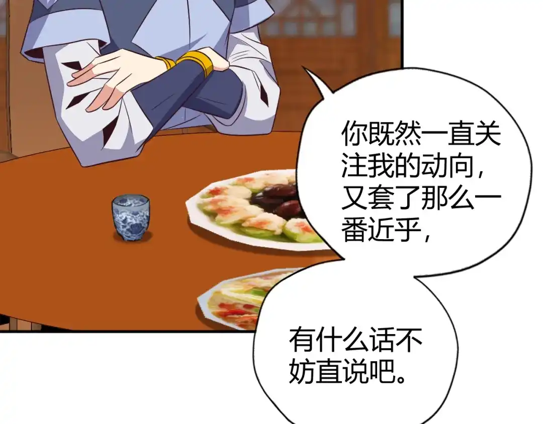 《吞下一个修仙世界》第67话 安澹氏族 第98页