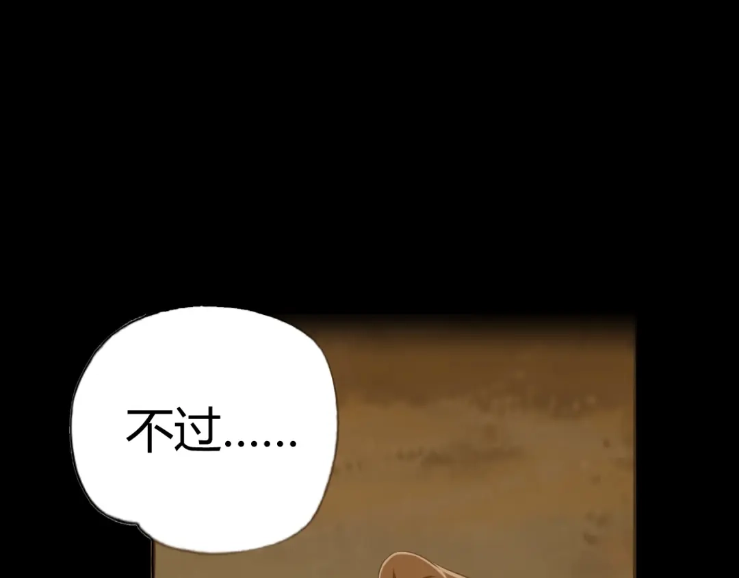《吞下一个修仙世界》第67话 安澹氏族 第140页