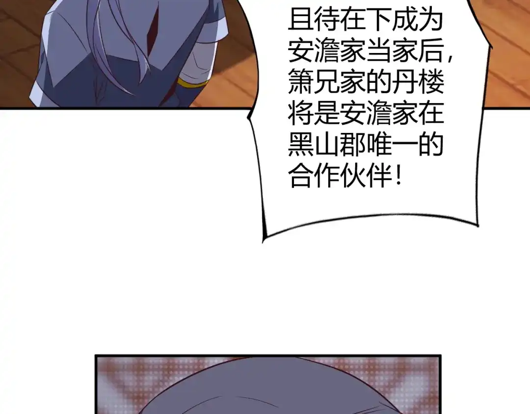 《吞下一个修仙世界》第67话 安澹氏族 第118页