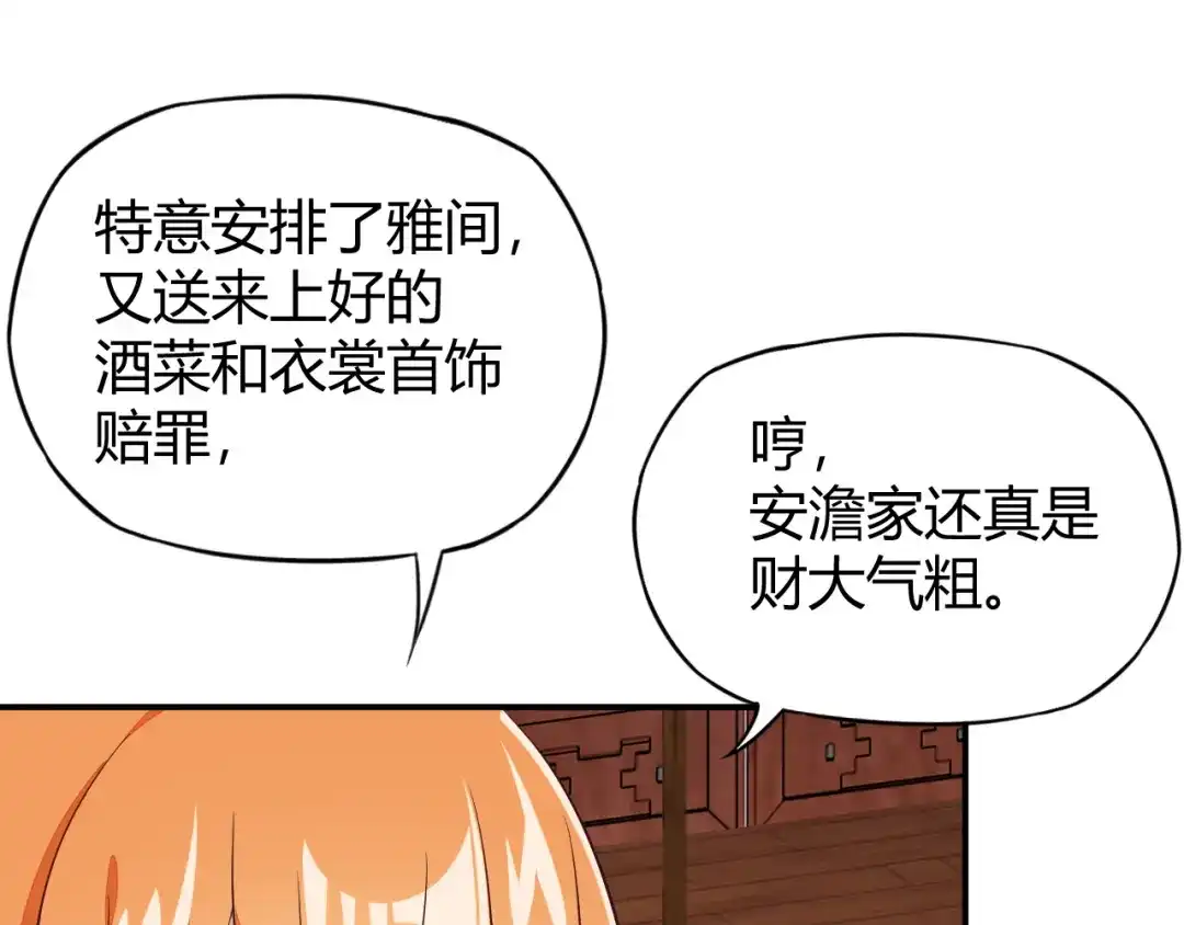 《吞下一个修仙世界》第67话 安澹氏族 第12页