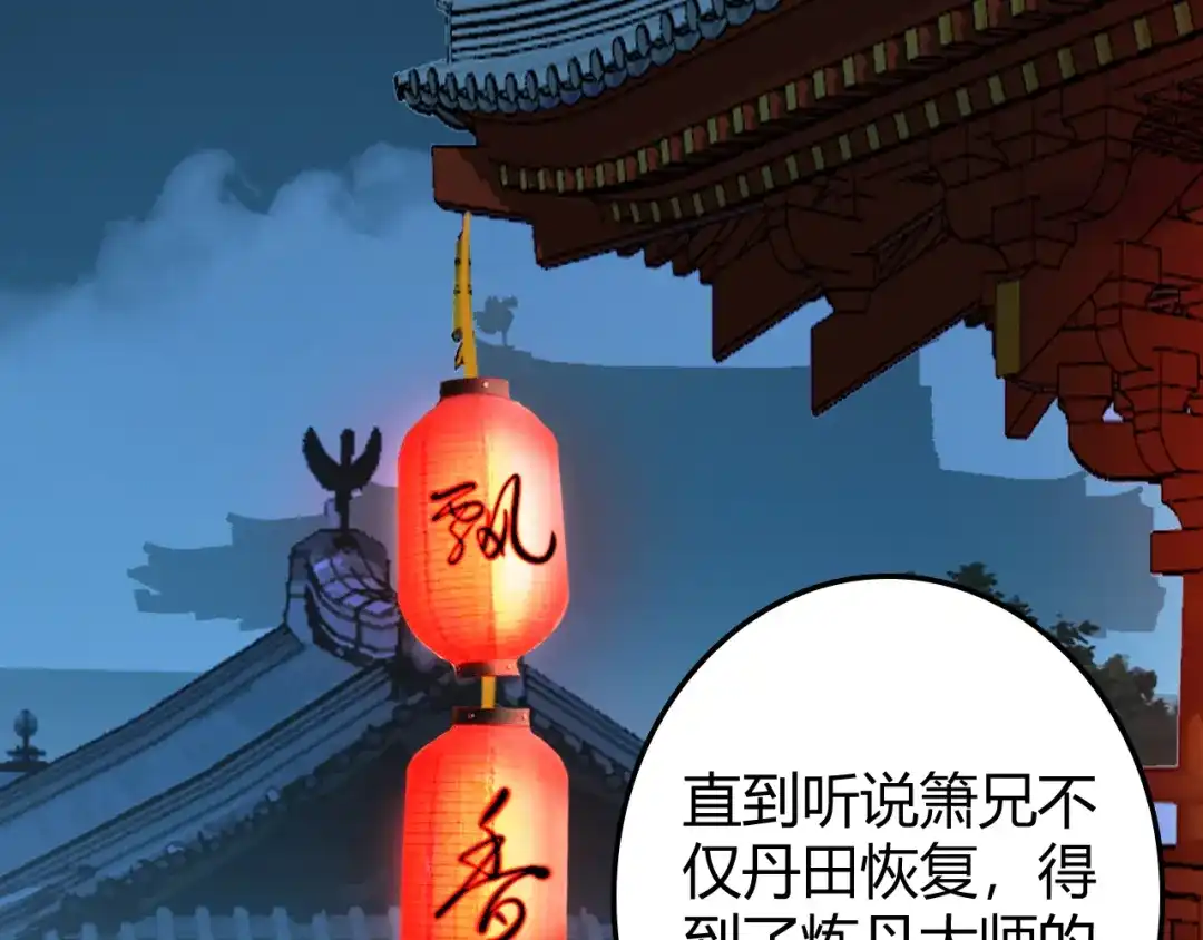 《吞下一个修仙世界》第67话 安澹氏族 第92页