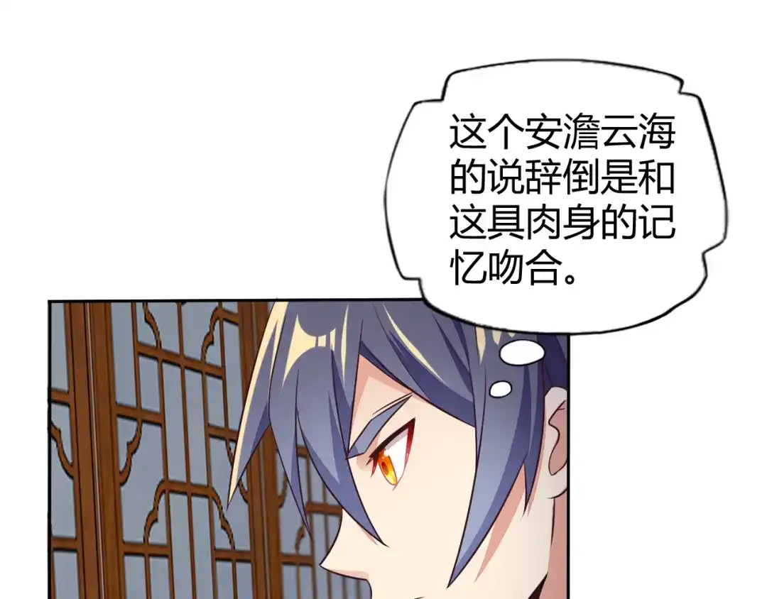 《吞下一个修仙世界》第67话 安澹氏族 第136页