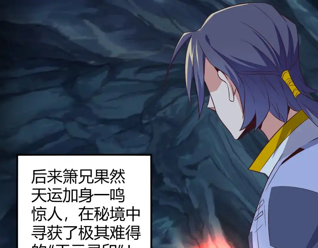 《吞下一个修仙世界》第67话 安澹氏族 第69页