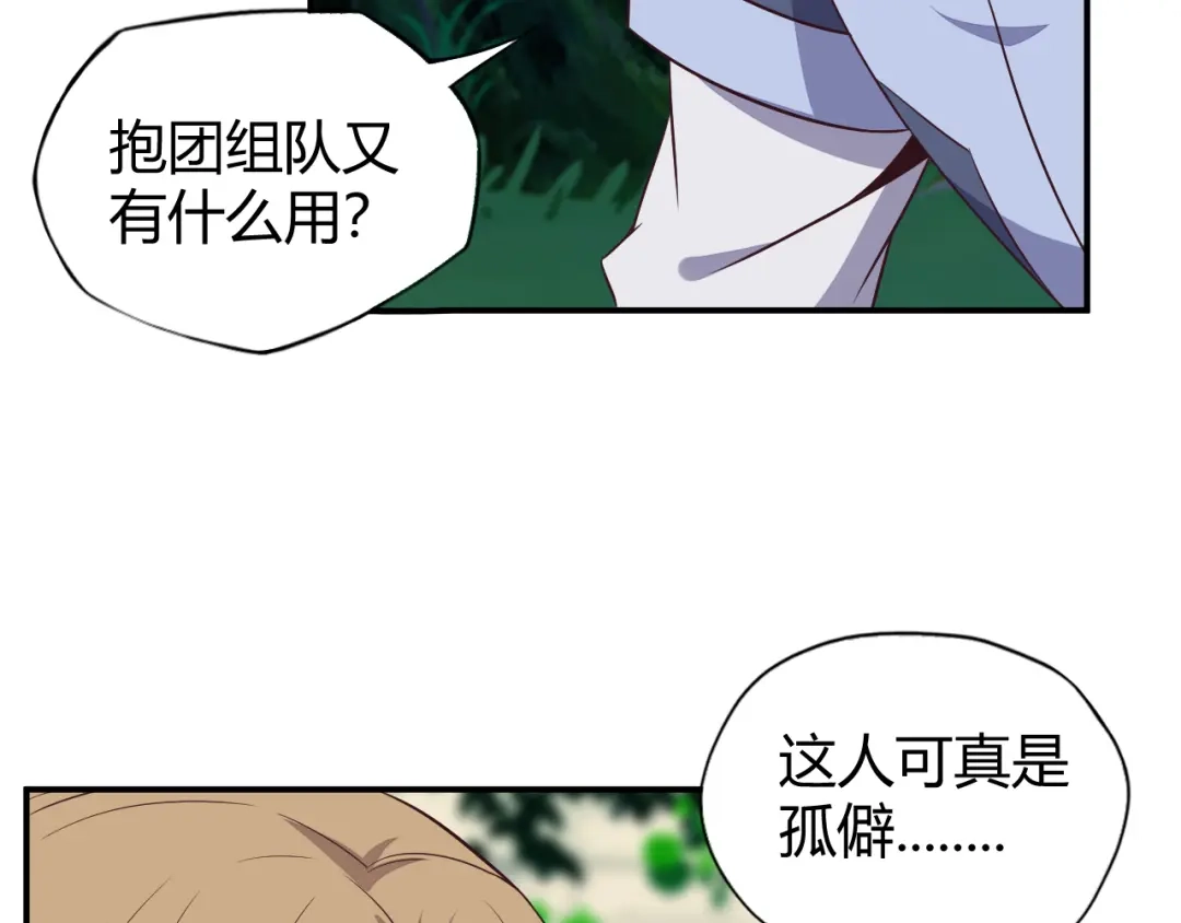 《吞下一个修仙世界》第67话 安澹氏族 第66页