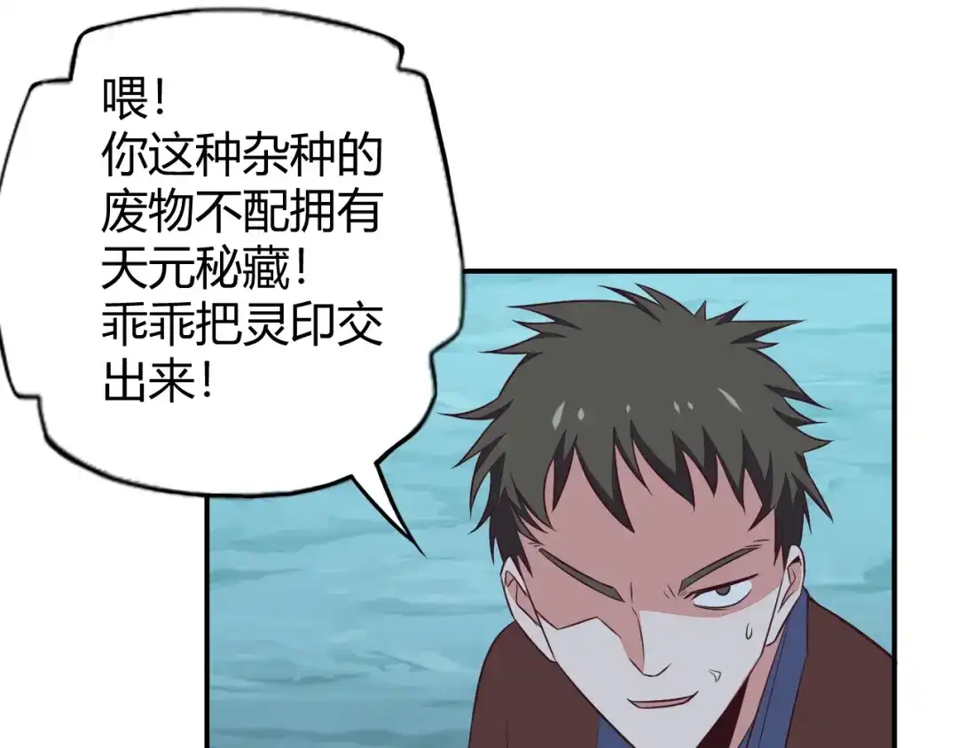 《吞下一个修仙世界》第67话 安澹氏族 第73页