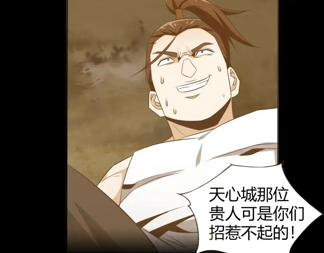 《吞下一个修仙世界》第67话 安澹氏族 第141页