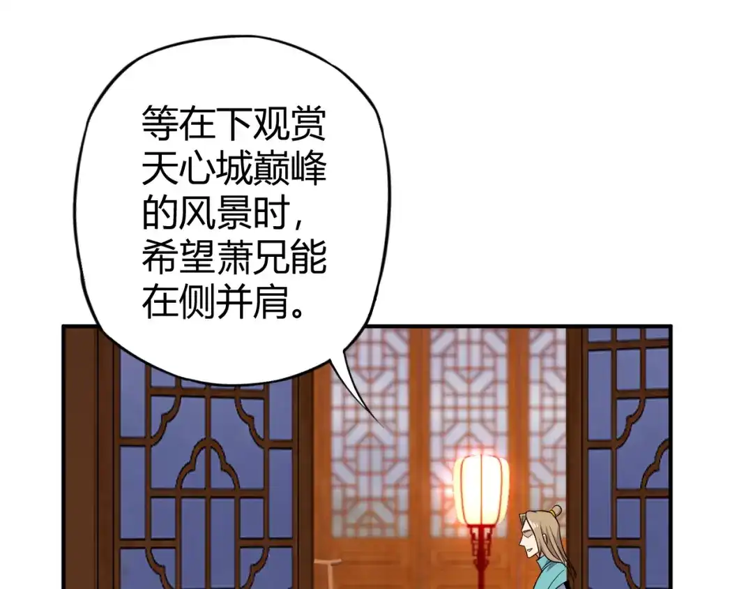 《吞下一个修仙世界》第67话 安澹氏族 第129页